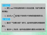 新教材适用2023_2024学年高中化学第2章海水中的重要元素__钠和氯第3节物质的量第2课时气体摩尔体积课件新人教版必修第一册