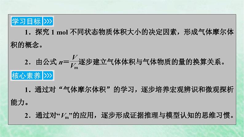 新教材适用2023_2024学年高中化学第2章海水中的重要元素__钠和氯第3节物质的量第2课时气体摩尔体积课件新人教版必修第一册第3页