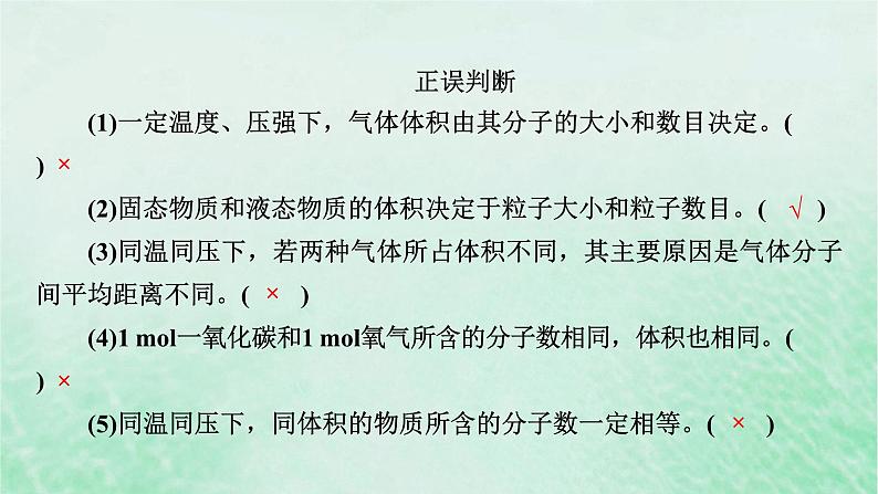 新教材适用2023_2024学年高中化学第2章海水中的重要元素__钠和氯第3节物质的量第2课时气体摩尔体积课件新人教版必修第一册第7页