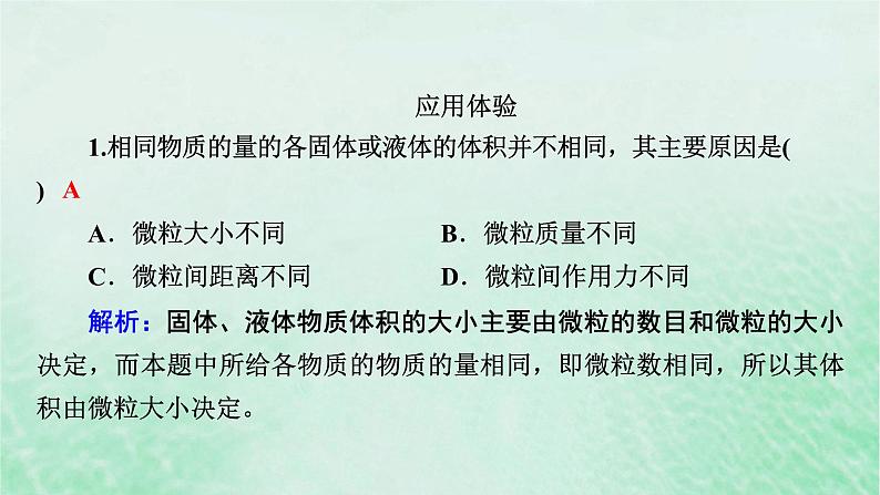 新教材适用2023_2024学年高中化学第2章海水中的重要元素__钠和氯第3节物质的量第2课时气体摩尔体积课件新人教版必修第一册第8页