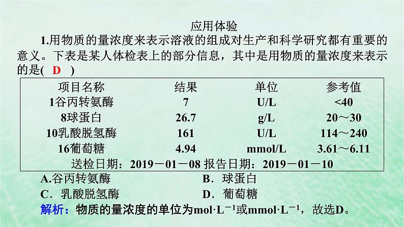 新教材适用2023_2024学年高中化学第2章海水中的重要元素__钠和氯第3节物质的量第3课时物质的量浓度课件新人教版必修第一册08