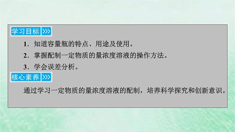 新教材适用2023_2024学年高中化学第2章海水中的重要元素__钠和氯第3节物质的量第4课时配制一定物质的量浓度的溶液课件新人教版必修第一册第3页