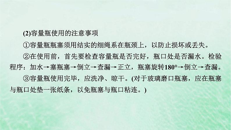 新教材适用2023_2024学年高中化学第2章海水中的重要元素__钠和氯第3节物质的量第4课时配制一定物质的量浓度的溶液课件新人教版必修第一册第6页