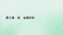 高中化学人教版 (2019)必修 第一册实验活动2 铁及其化合物的性质课堂教学课件ppt