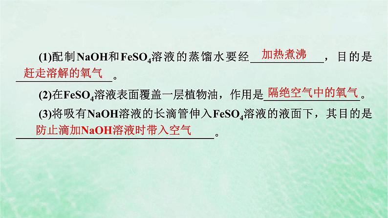 新教材适用2023_2024学年高中化学第3章铁金属材料微专题4氢氧化亚铁制备实验的改进课件新人教版必修第一册第4页