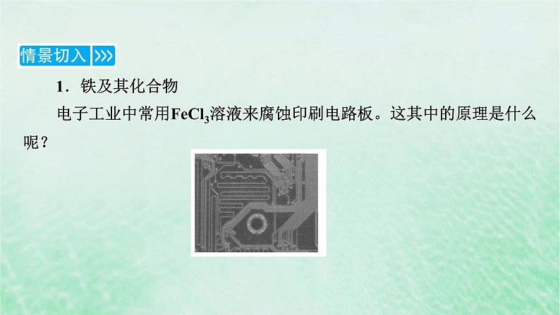 新教材适用2023_2024学年高中化学第3章铁金属材料第1节铁及其化合物第1课时铁的单质氧化物氢氧化物课件新人教版必修第一册第2页