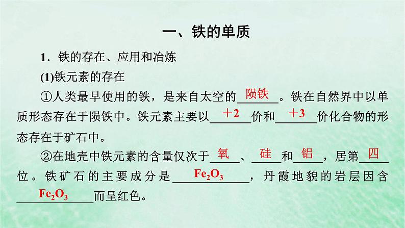 新教材适用2023_2024学年高中化学第3章铁金属材料第1节铁及其化合物第1课时铁的单质氧化物氢氧化物课件新人教版必修第一册第8页