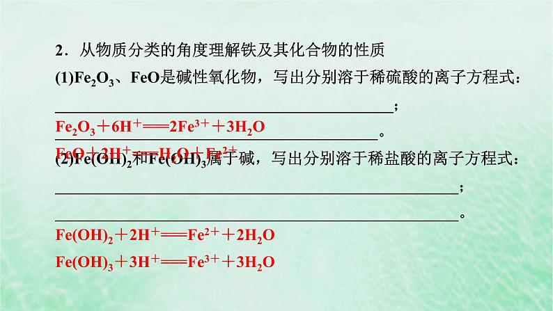 新教材适用2023_2024学年高中化学第3章铁金属材料第1节铁及其化合物第3课时铁及其化合物复习课课件新人教版必修第一册05