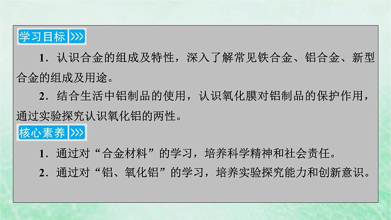 新教材适用2023_2024学年高中化学第3章铁金属材料第2节金属材料第1课时铁合金铝和铝合金新型合金课件新人教版必修第一册03