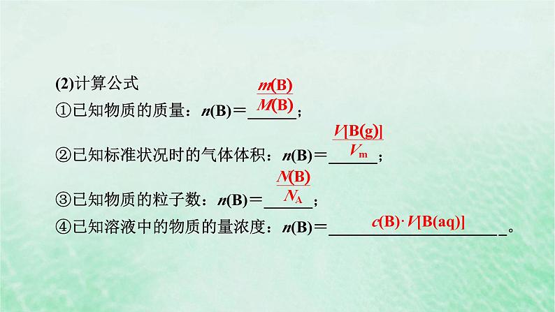 新教材适用2023_2024学年高中化学第3章铁金属材料第2节金属材料第2课时物质的量在化学方程式计算中的应用课件新人教版必修第一册06