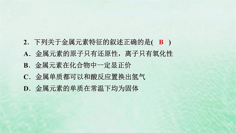 新教材适用2023_2024学年高中化学第3章铁金属材料阶段重点突破练5课件新人教版必修第一册04