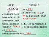 新教材适用2023_2024学年高中化学第4章物质结构元素周期律实验活动3同周期同主族元素性质的递变课件新人教版必修第一册