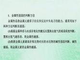 新教材适用2023_2024学年高中化学第4章物质结构元素周期律微专题5元素金属性非金属性强弱的比较课件新人教版必修第一册