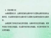 新教材适用2023_2024学年高中化学第4章物质结构元素周期律微专题5元素金属性非金属性强弱的比较课件新人教版必修第一册