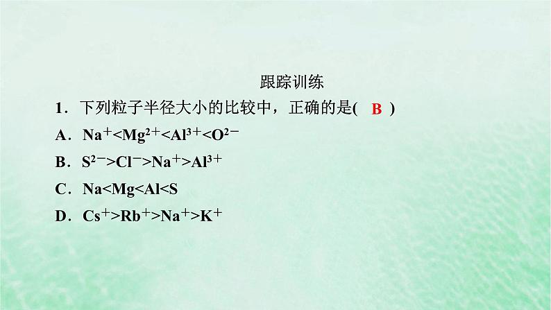 新教材适用2023_2024学年高中化学第4章物质结构元素周期律微专题6微粒半径大小的比较课件新人教版必修第一册第6页