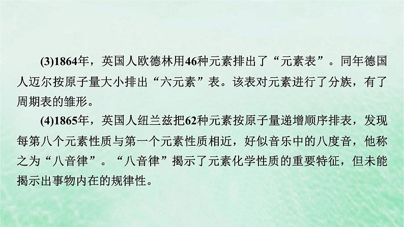 新教材适用2023_2024学年高中化学第4章物质结构元素周期律研究与实验3认识元素周期表课件新人教版必修第一册第4页