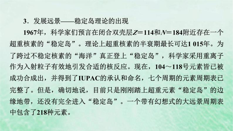 新教材适用2023_2024学年高中化学第4章物质结构元素周期律研究与实验3认识元素周期表课件新人教版必修第一册06