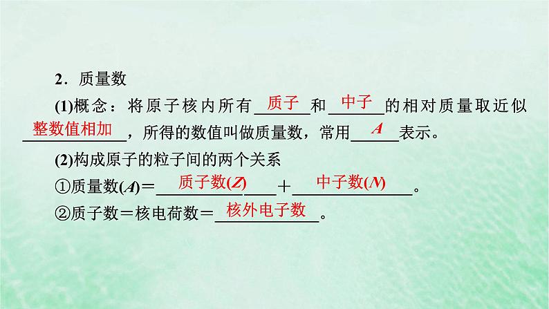新教材适用2023_2024学年高中化学第4章物质结构元素周期律第1节原子结构与元素周期表第1课时原子结构课件新人教版必修第一册第6页
