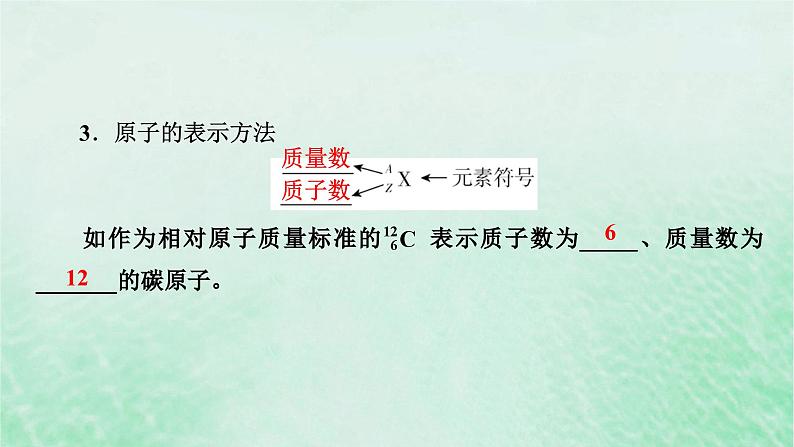新教材适用2023_2024学年高中化学第4章物质结构元素周期律第1节原子结构与元素周期表第1课时原子结构课件新人教版必修第一册第7页