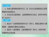 新教材适用2023_2024学年高中化学第4章物质结构元素周期律第2节元素周期律第2课时元素周期表和元素周期律的应用课件新人教版必修第一册