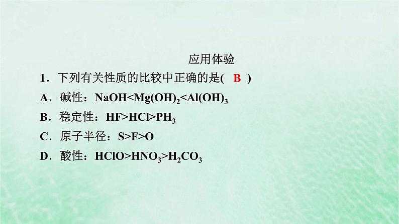 新教材适用2023_2024学年高中化学第4章物质结构元素周期律第2节元素周期律第3课时元素周期律复习课课件新人教版必修第一册第8页