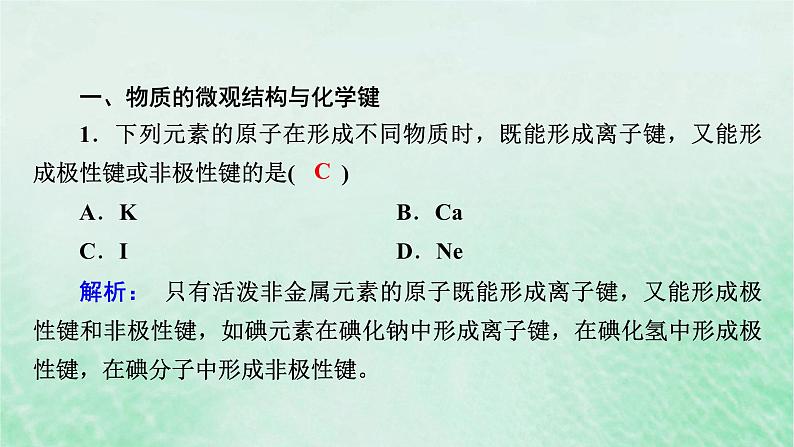 新教材适用2023_2024学年高中化学第4章物质结构元素周期律阶段重点突破练6课件新人教版必修第一册第3页