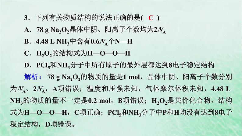 新教材适用2023_2024学年高中化学第4章物质结构元素周期律阶段重点突破练6课件新人教版必修第一册第5页