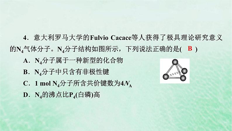 新教材适用2023_2024学年高中化学第4章物质结构元素周期律阶段重点突破练6课件新人教版必修第一册第6页