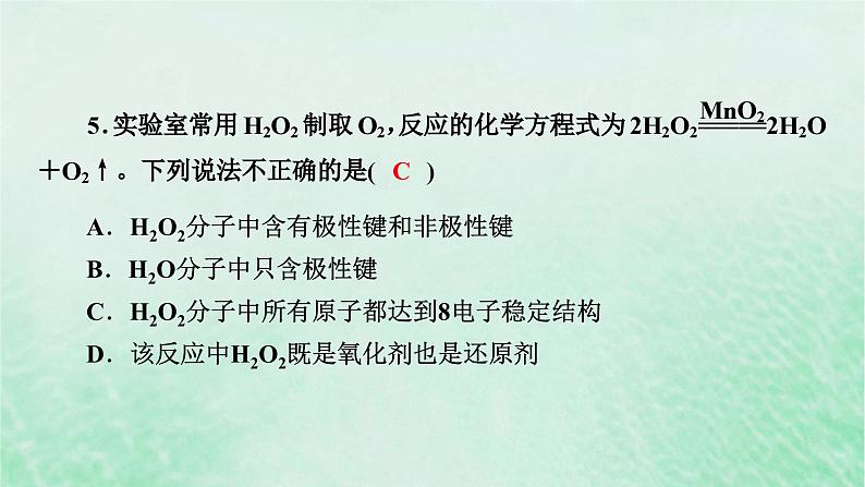 新教材适用2023_2024学年高中化学第4章物质结构元素周期律阶段重点突破练6课件新人教版必修第一册第8页