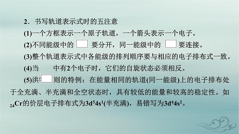 新教材适用2023_2024学年高中化学第1章原子结构与性质微专题1核外电子排布的规范书写与应用课件新人教版选择性必修2第6页