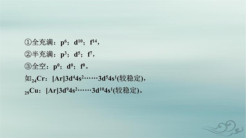 新教材适用2023_2024学年高中化学第1章原子结构与性质微专题1核外电子排布的规范书写与应用课件新人教版选择性必修2第7页