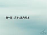 新教材适用2023_2024学年高中化学第1章原子结构与性质微专题2元素推断与元素周期律的综合应用课件新人教版选择性必修2