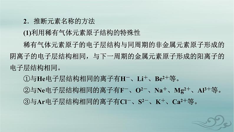 新教材适用2023_2024学年高中化学第1章原子结构与性质微专题2元素推断与元素周期律的综合应用课件新人教版选择性必修204