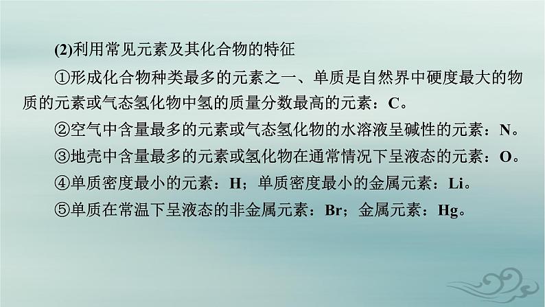 新教材适用2023_2024学年高中化学第1章原子结构与性质微专题2元素推断与元素周期律的综合应用课件新人教版选择性必修205