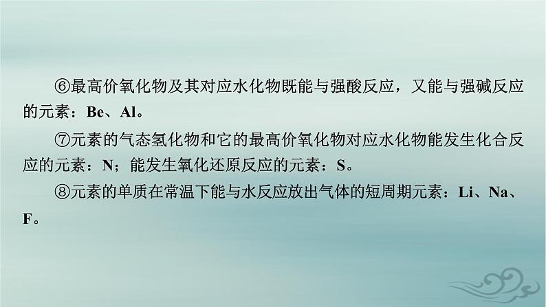 新教材适用2023_2024学年高中化学第1章原子结构与性质微专题2元素推断与元素周期律的综合应用课件新人教版选择性必修206