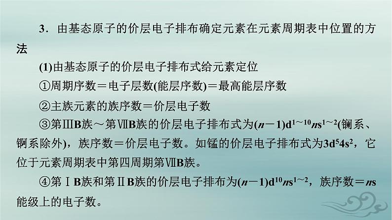 新教材适用2023_2024学年高中化学第1章原子结构与性质微专题2元素推断与元素周期律的综合应用课件新人教版选择性必修207