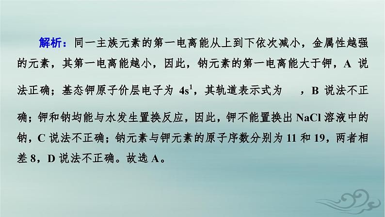 新教材适用2023_2024学年高中化学第1章原子结构与性质章末总结课件新人教版选择性必修2第8页