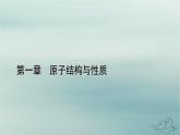 新教材适用2023_2024学年高中化学第1章原子结构与性质第1节原子结构第2课时构造原理与电子排布式电子云与原子轨道课件新人教版选择性必修2