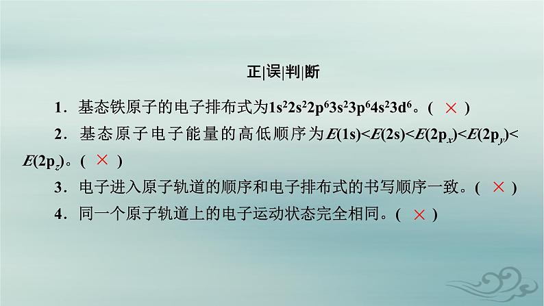 新教材适用2023_2024学年高中化学第1章原子结构与性质第1节原子结构第2课时构造原理与电子排布式电子云与原子轨道课件新人教版选择性必修2第7页