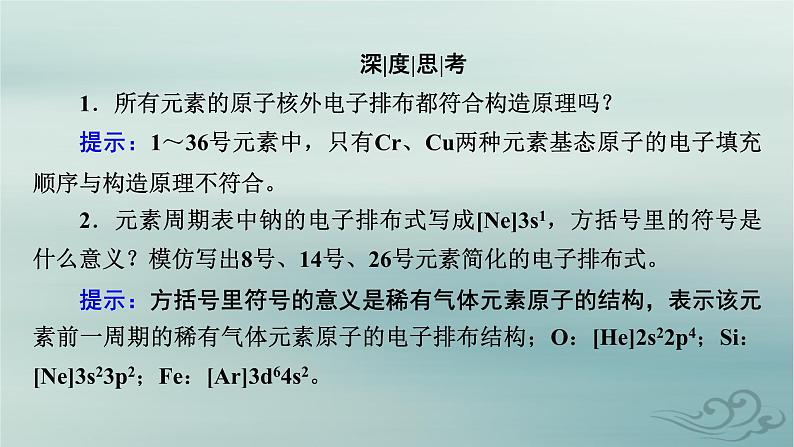 新教材适用2023_2024学年高中化学第1章原子结构与性质第1节原子结构第2课时构造原理与电子排布式电子云与原子轨道课件新人教版选择性必修2第8页