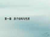 新教材适用2023_2024学年高中化学第1章原子结构与性质第1节原子结构第3课时泡利原理洪特规则能量最低原理课件新人教版选择性必修2