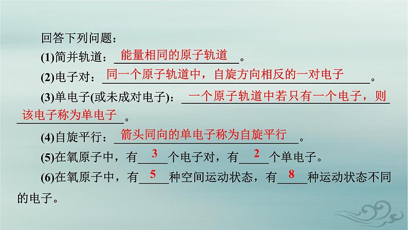 新教材适用2023_2024学年高中化学第1章原子结构与性质第1节原子结构第3课时泡利原理洪特规则能量最低原理课件新人教版选择性必修2第5页