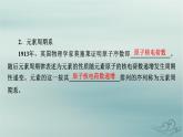新教材适用2023_2024学年高中化学第1章原子结构与性质第2节原子结构与元素的性质第1课时原子结构与元素周期表课件新人教版选择性必修2