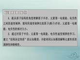 新教材适用2023_2024学年高中化学第1章原子结构与性质第2节原子结构与元素的性质第2课时元素周期律课件新人教版选择性必修2