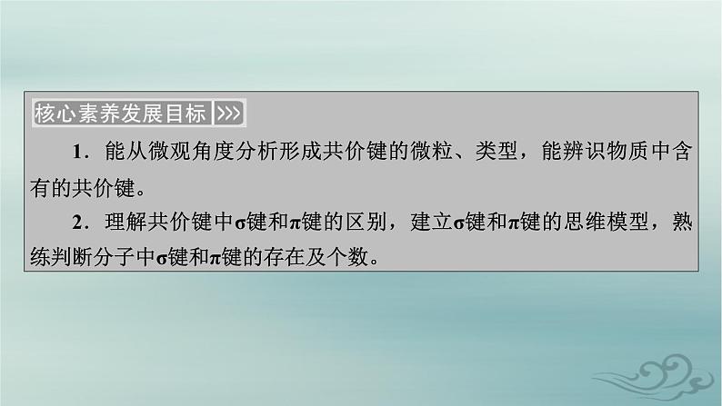 新教材适用2023_2024学年高中化学第2章分子结构与性质第1节共价键第1课时共价键课件新人教版选择性必修203