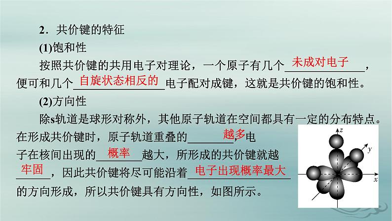 新教材适用2023_2024学年高中化学第2章分子结构与性质第1节共价键第1课时共价键课件新人教版选择性必修205