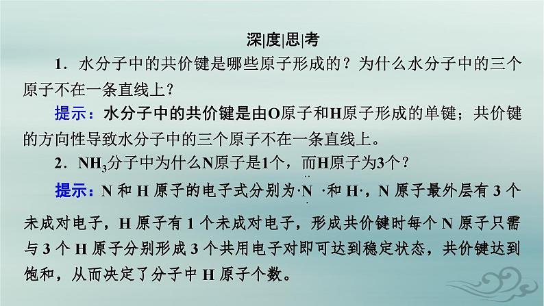 新教材适用2023_2024学年高中化学第2章分子结构与性质第1节共价键第1课时共价键课件新人教版选择性必修207