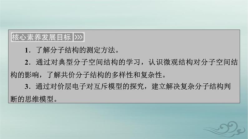 新教材适用2023_2024学年高中化学第2章分子结构与性质第2节分子的空间结构第1课时分子结构的测定和多样性价层电子对互斥模型课件新人教版选择性必修2第3页