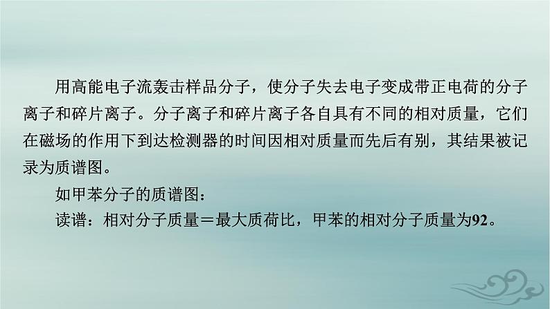 新教材适用2023_2024学年高中化学第2章分子结构与性质第2节分子的空间结构第1课时分子结构的测定和多样性价层电子对互斥模型课件新人教版选择性必修2第7页