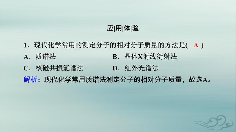 新教材适用2023_2024学年高中化学第2章分子结构与性质第2节分子的空间结构第1课时分子结构的测定和多样性价层电子对互斥模型课件新人教版选择性必修2第8页